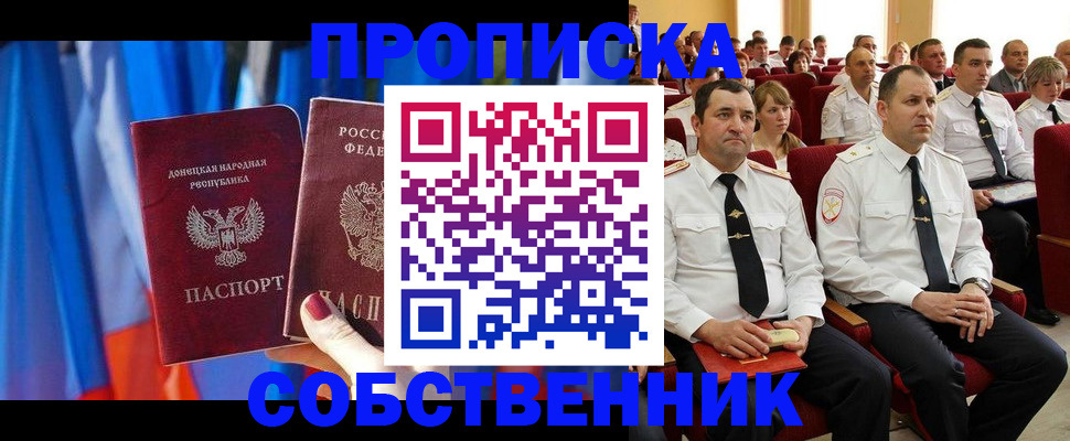 прописка 2025 в Киселёвске