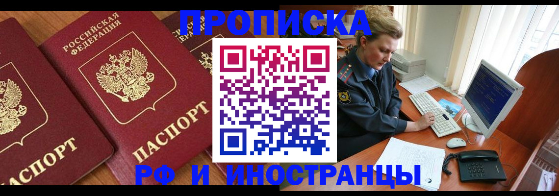 временная регистрация для школы в Киселёвске