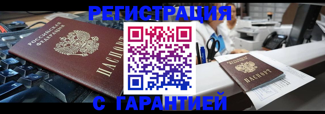 временная прописка в Киселёвске